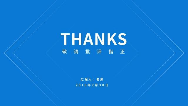 PPT 最后一页写什么结束语既得体又能瞬间提升格调? - 知乎