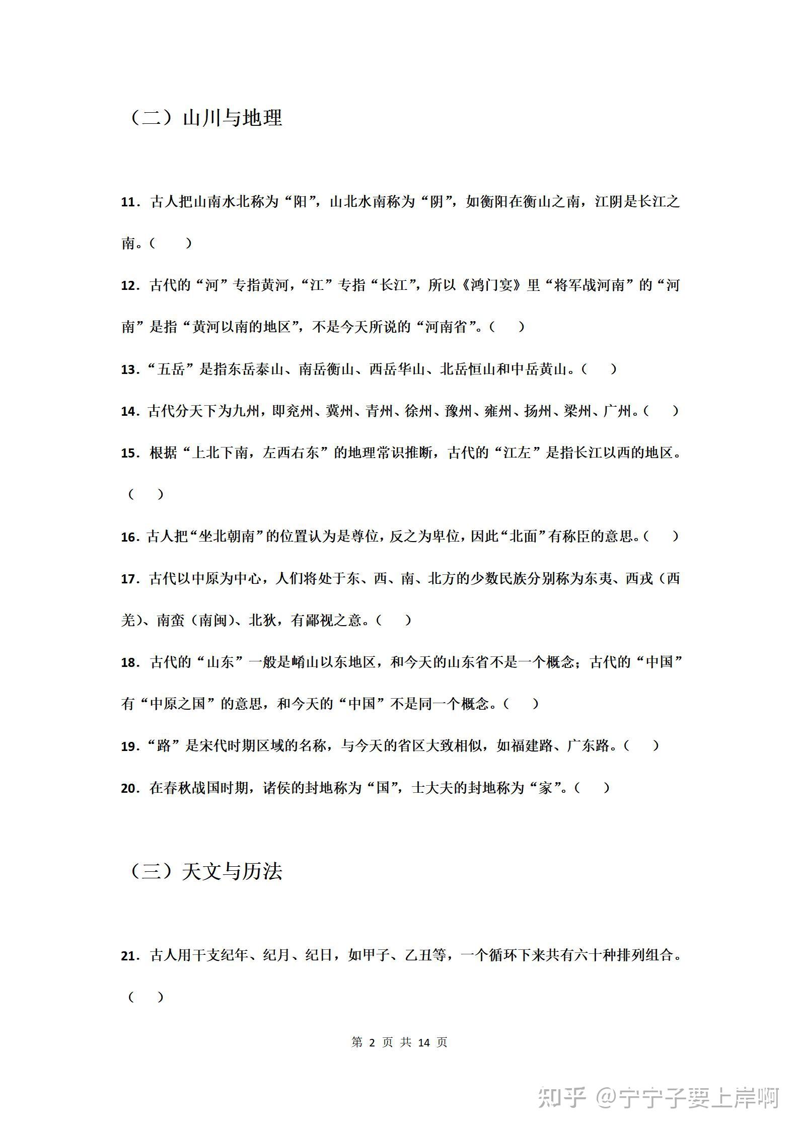 高中语文常识100道判断题你必须知道