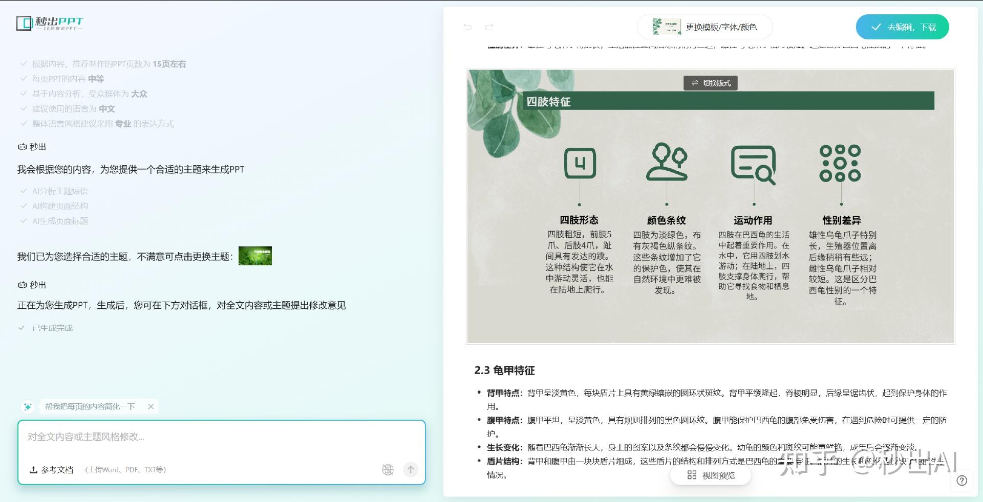 AI提升职场竞争力！最推荐的10款PPT智能工具 - 知乎
