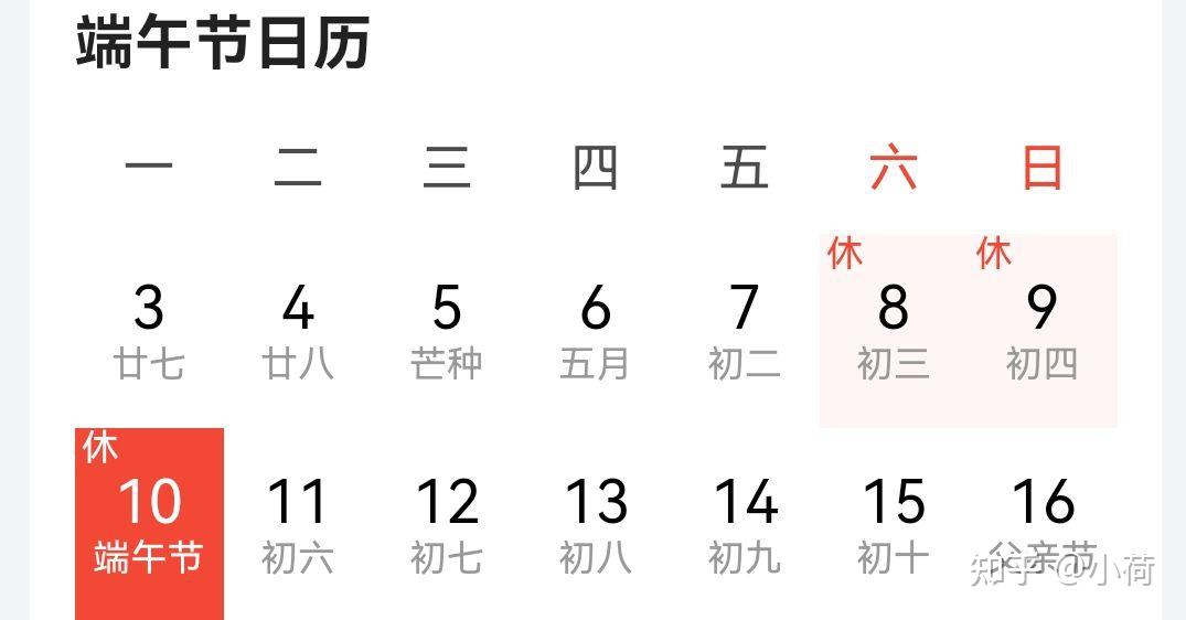 今年端午节放假不调休