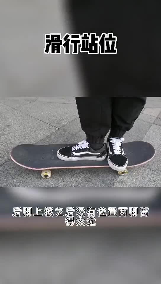 滑板教学:第七课pop shovit