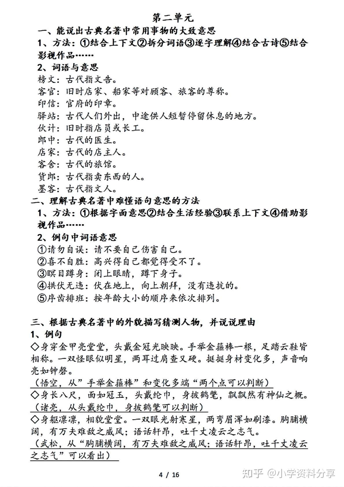 语文五年级下册“词句段运用”全册要点整理 - 知乎