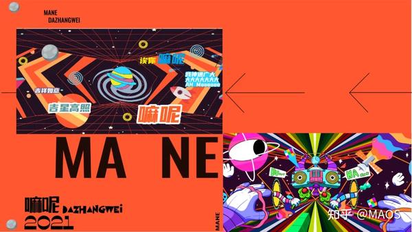 maos北京卫视春节联欢晚会新媒体视觉led设计