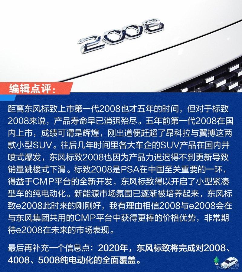 续航420km的小型SUV 东风标致e2008解析(东风标致e2008纯电动多少钱)