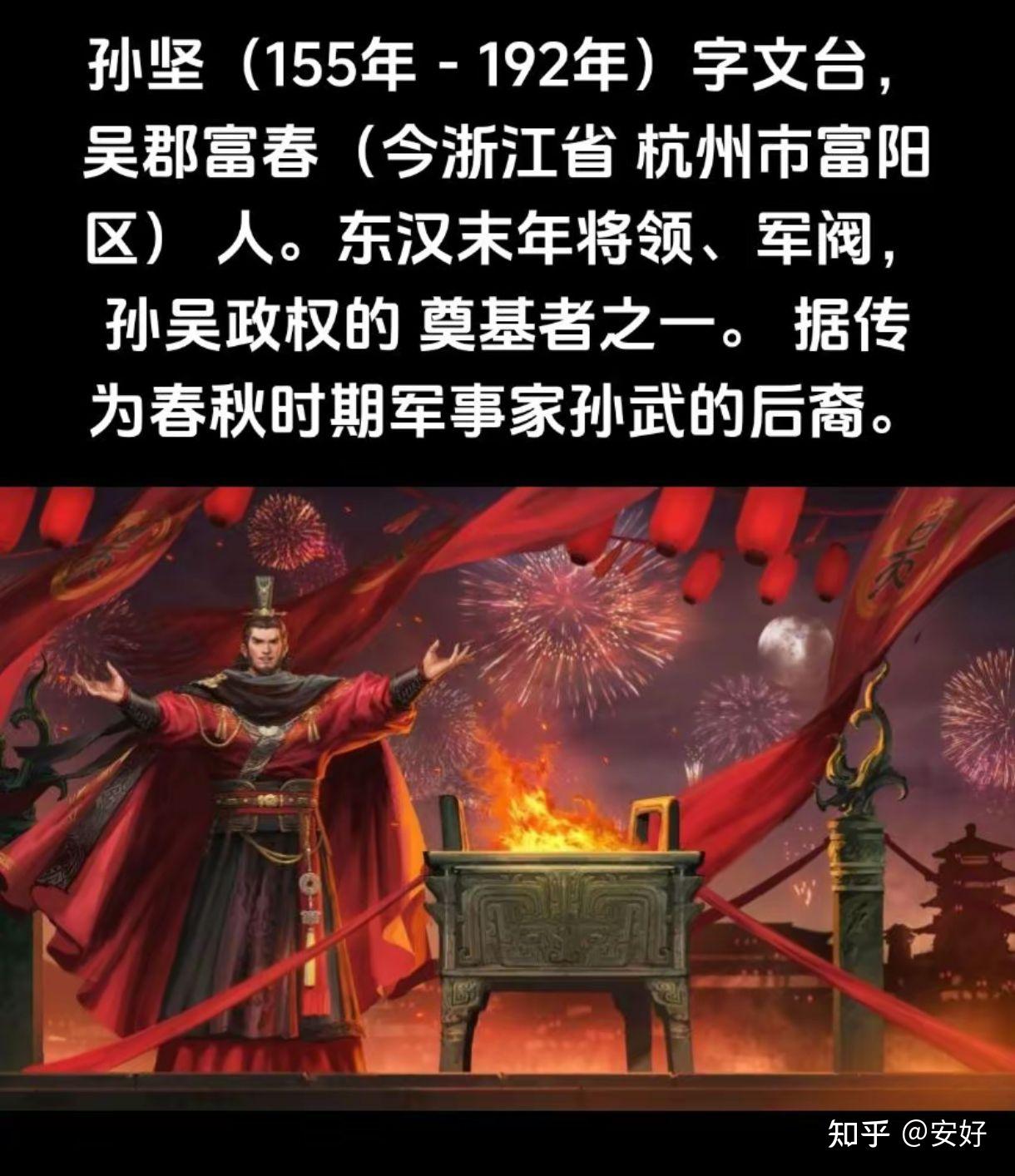 三国第一炮杖 孙坚