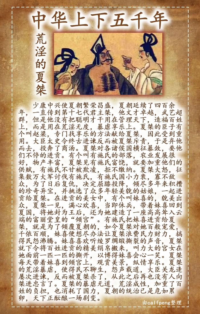 中华上下五千年 - 荒淫的夏桀 - 知乎
