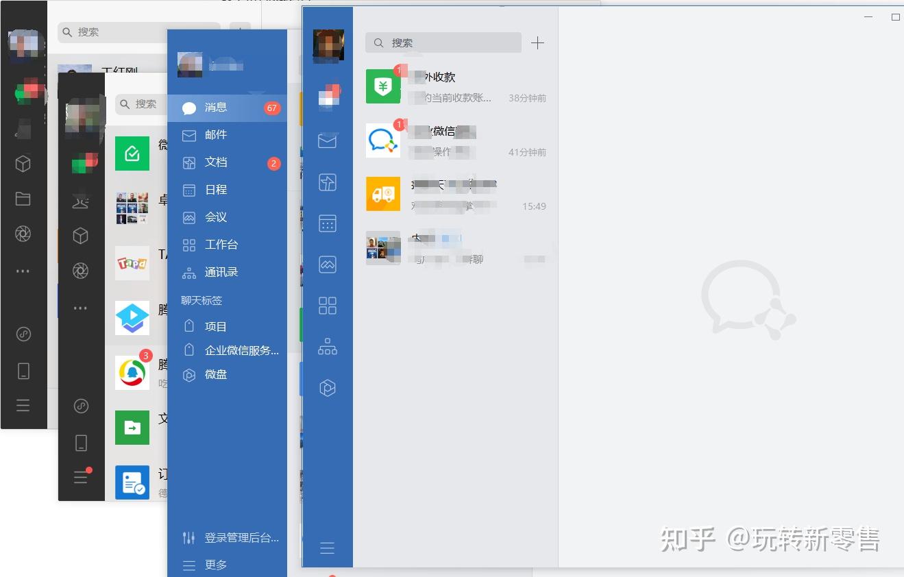 2,电脑端的企业微信多开