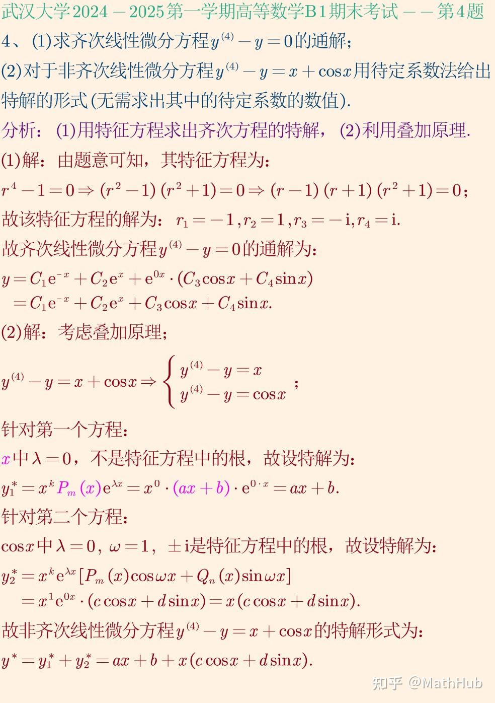 武汉大学2024-2025第一学期高等数学B1期末考试--第4题 - 知乎