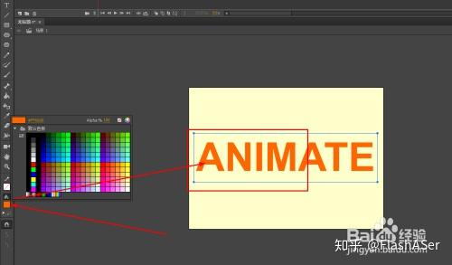 animate如何制作变色文字的动画效果