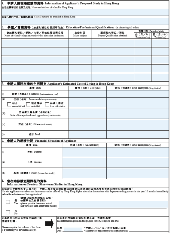 香港留学id995a填写攻略