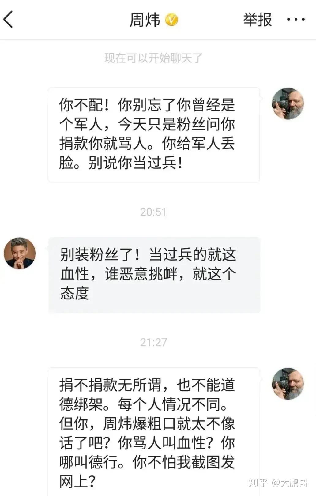 骂人的时候,周炜像个暴躁的男人,被大家质疑的时候,却只敢说:号被盗了