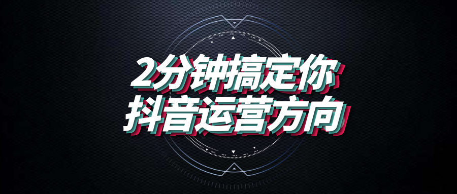 抖音账号分几级 v2-1c267f20aed45500e6c06ac6f604fb6b_1200x500.jpg