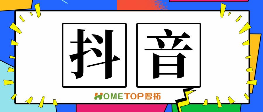 家居行业抖音营销策略 - 知乎