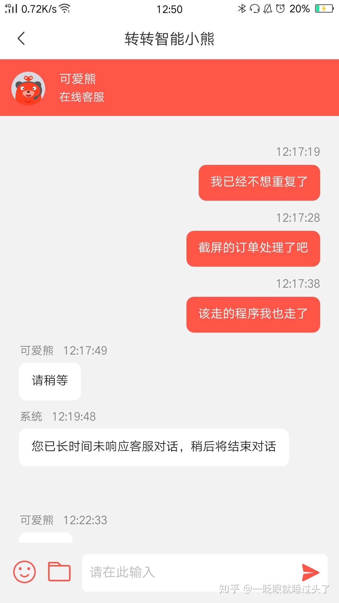 转转有书的客服很难找,你们有同样的经历吗?