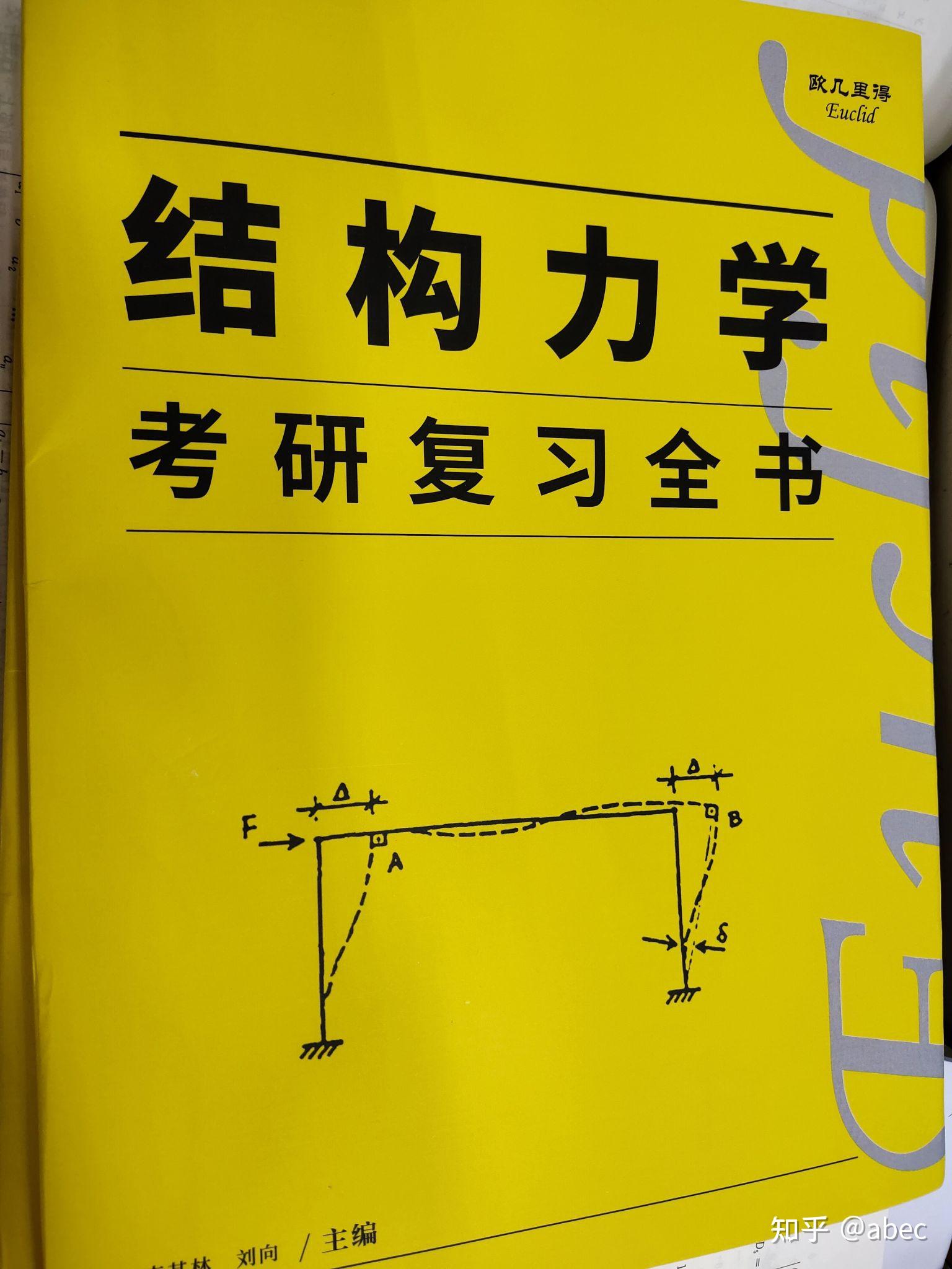 李其林结构力学复习全书