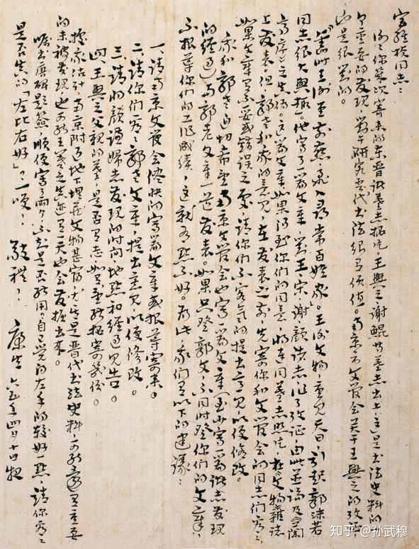 左手挥翰:康生书法经典鉴赏 - 知乎
