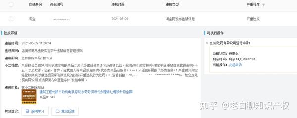 淘宝网违禁处罚大排查，卖以下产品的商家请注意- 知乎