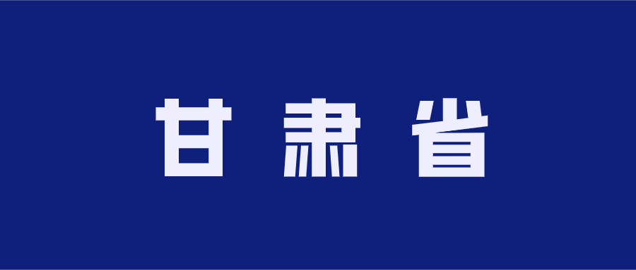 甘肃省流动人口平台_甘肃省流动人口对经济和社会发展的影响(3)