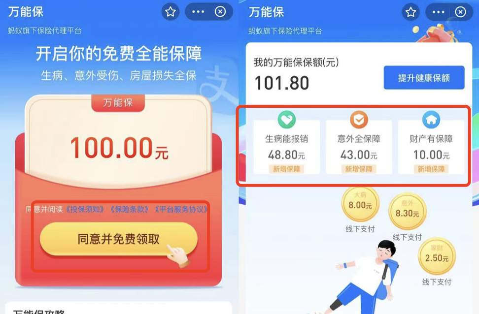 支付宝上的几笔保险羊毛就得这么薅