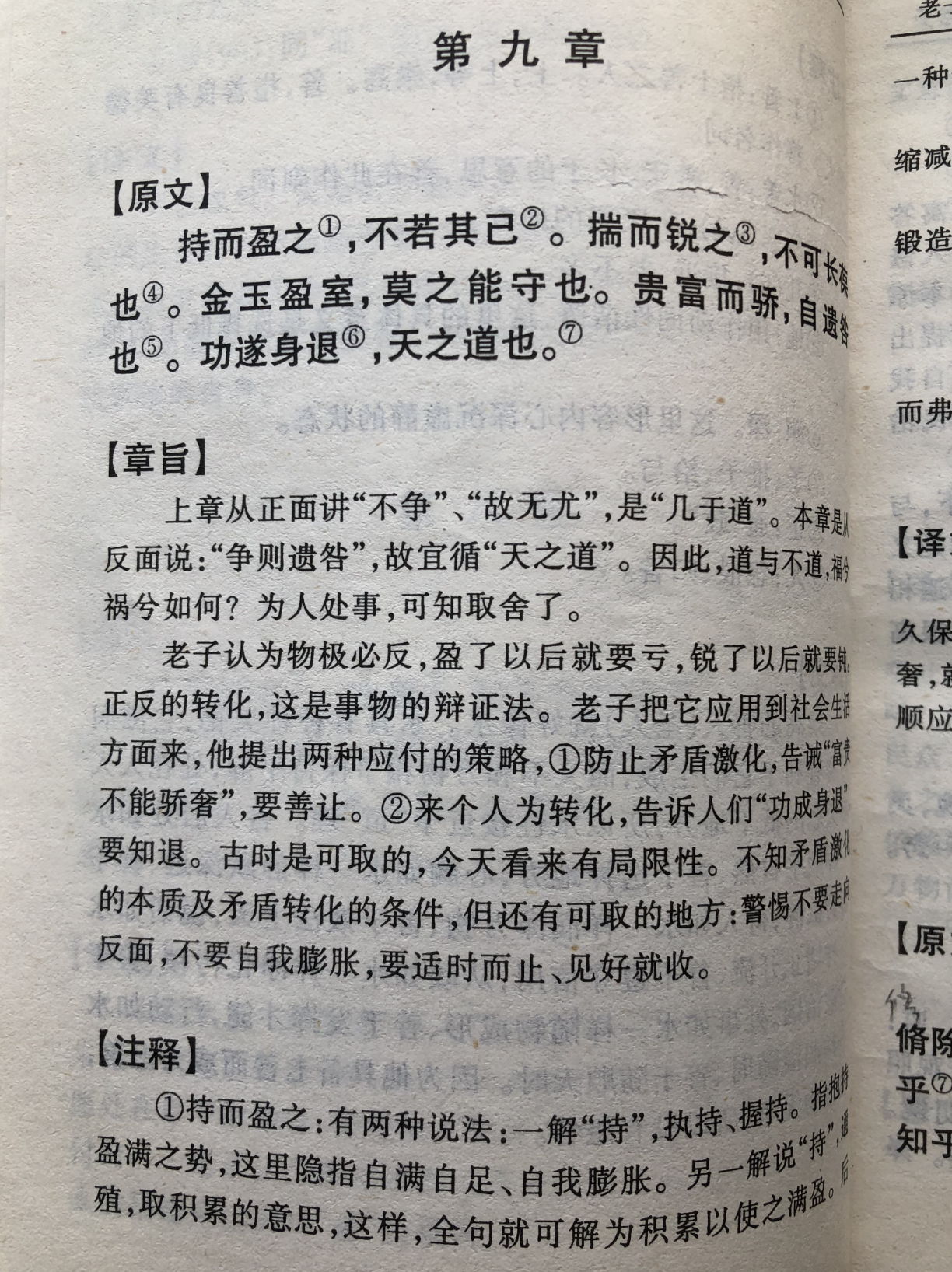 理解《道德经》第九章-“功遂身退，天之道”究竟什么意思？ - 知乎