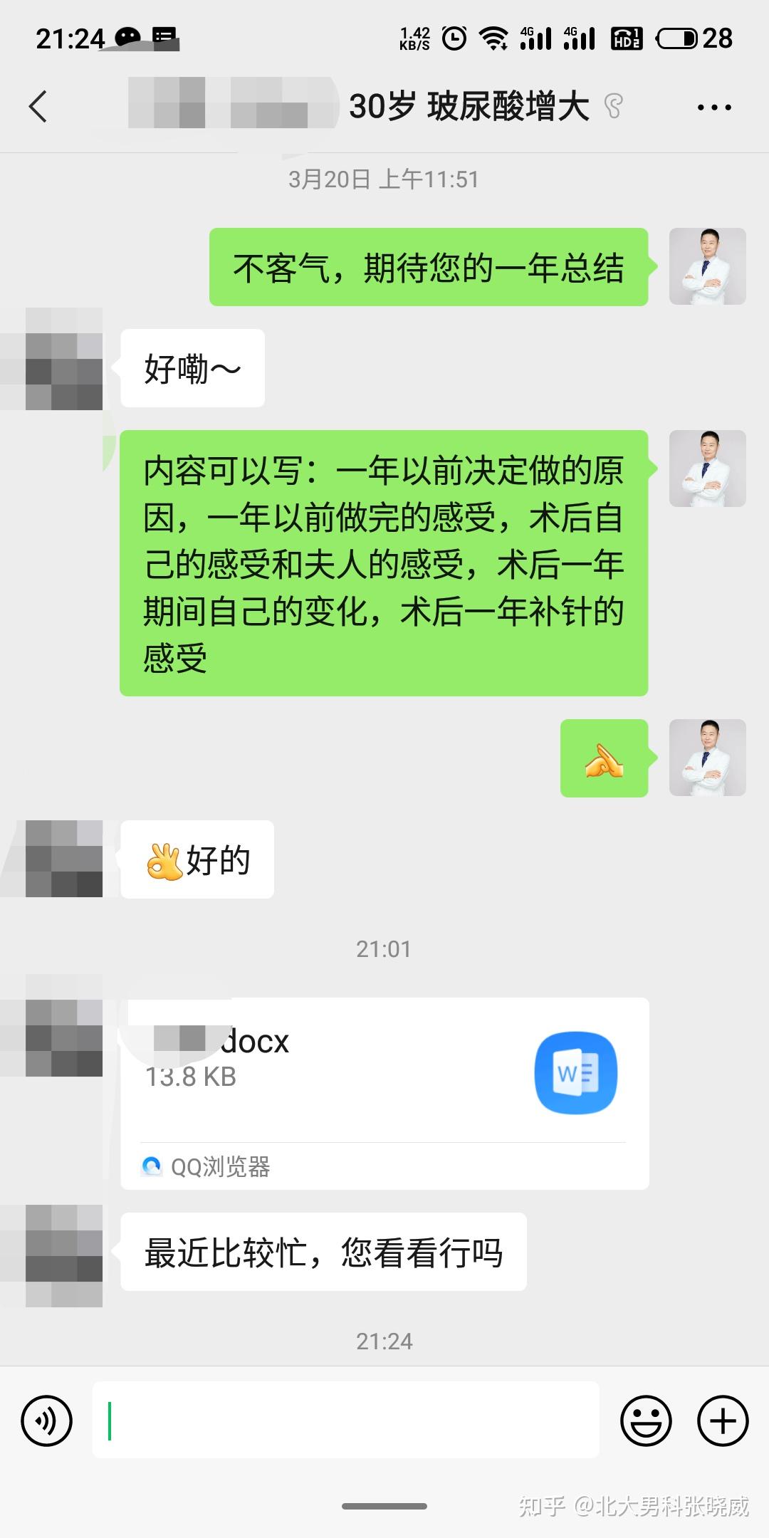 玻尿酸男性私密生殖整形陰莖延長增粗的求診者感受15術後一年分享