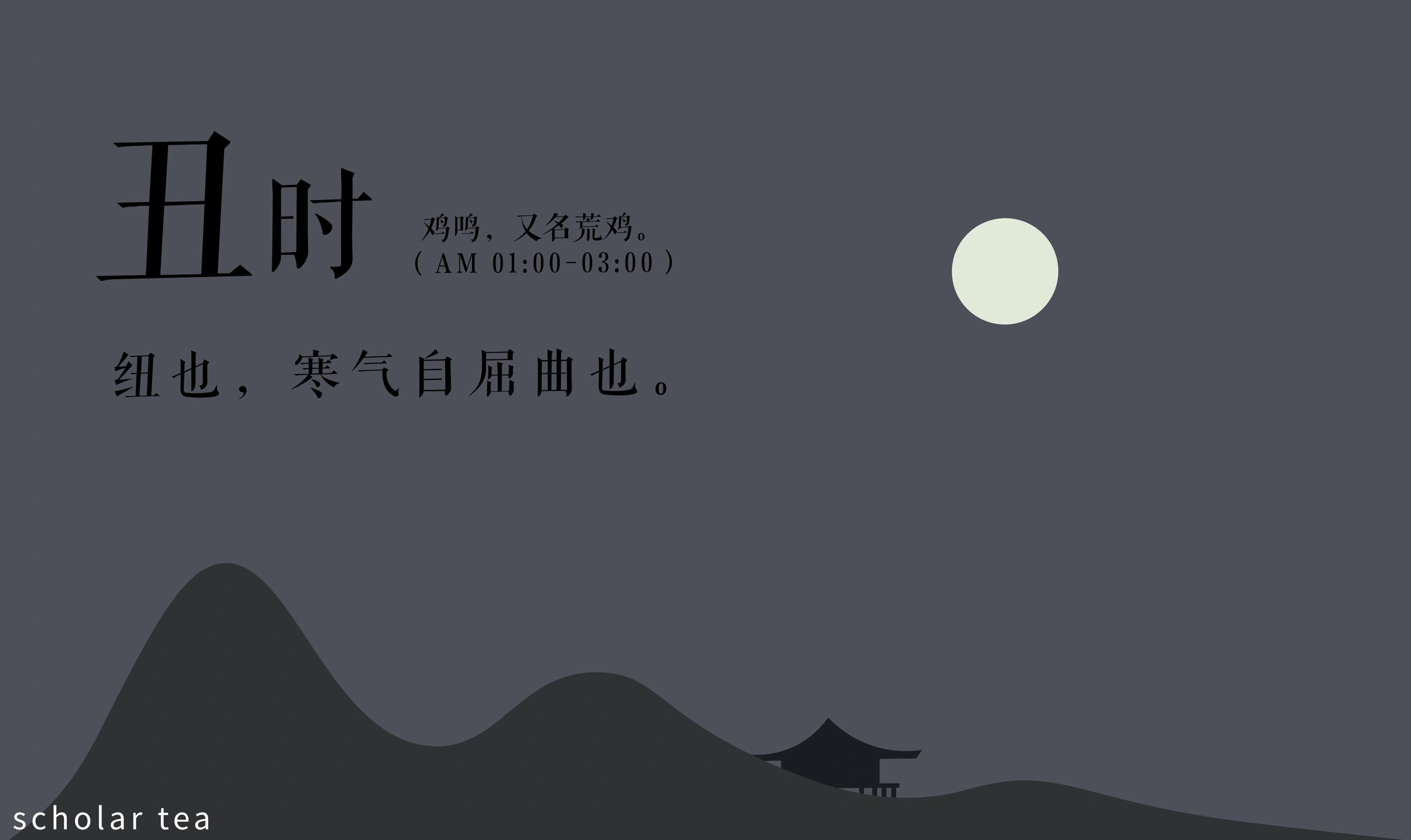 文人生活的十二时辰