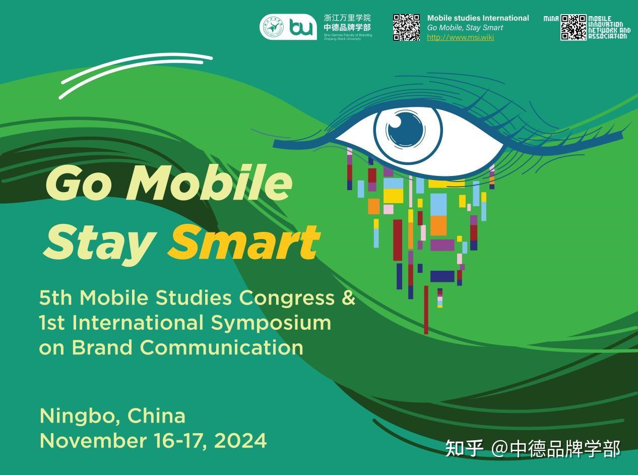 第五届移动研究大会暨首届品牌传播国际论坛Coming🌍📶 - 知乎
