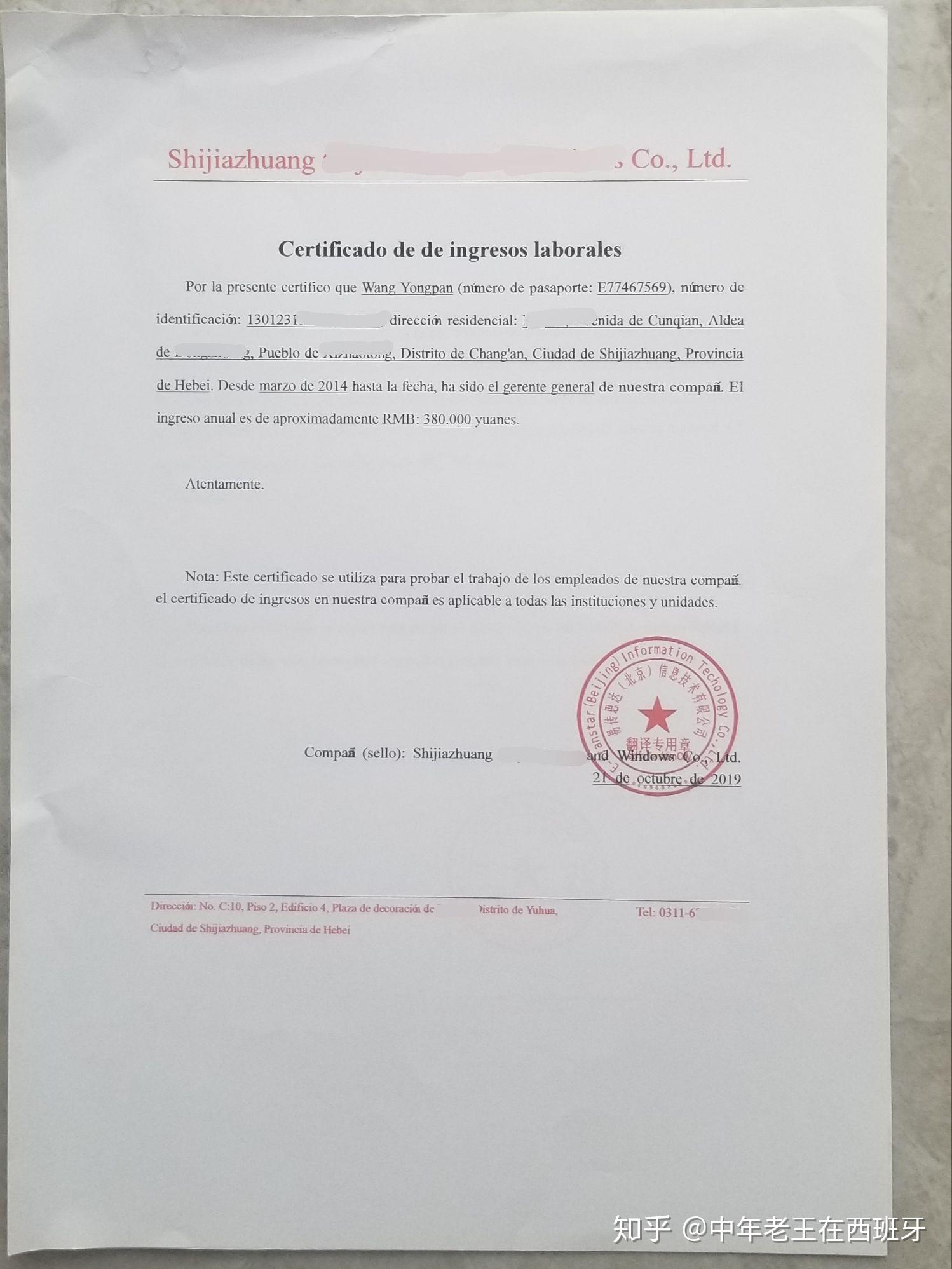 译，不需要公证（后补的材料）收入证明+翻译，不需要公证（后补的材料）移民动机信（西班牙文），汉字是我