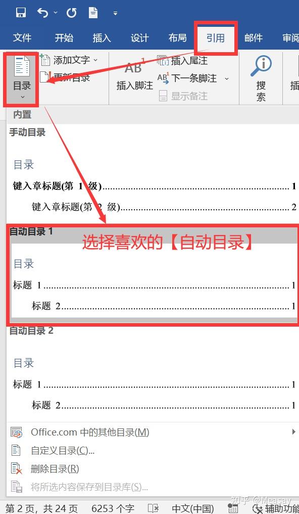 word有目录但要从正文开始设置页码
