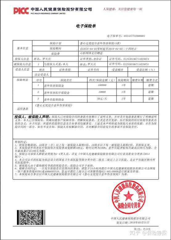 意外险长投还是短期好 短期意外险哪个好-君知否保险网