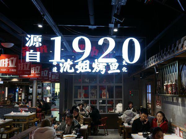 非文化物质遗产 沈姐烤鱼 感受岁月经典 炭火烤出的美味