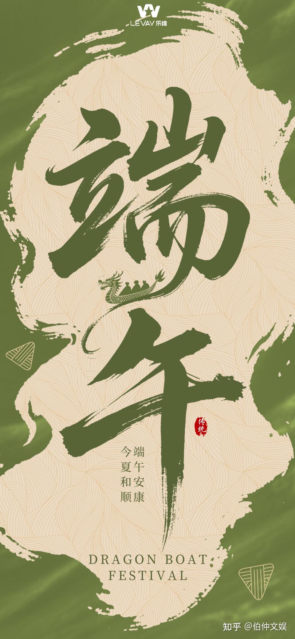 粽夏之时,浅念安康!祝大家端午节快乐! - 知乎