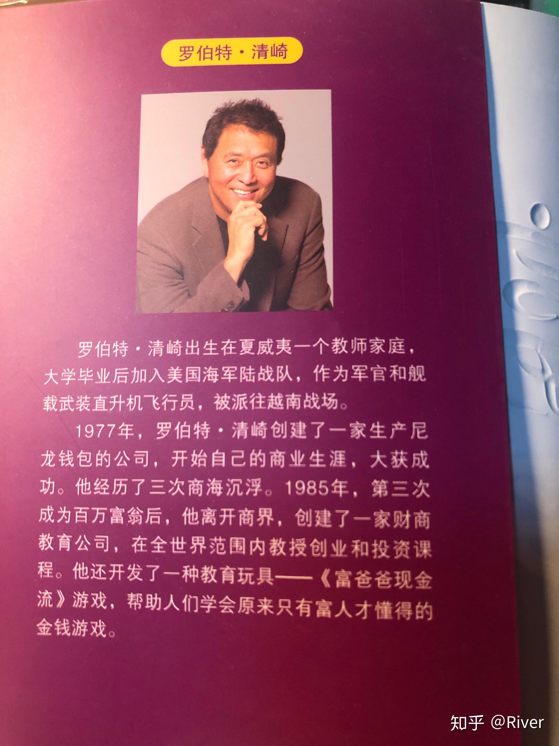 如何赚钱成为富人有感于富爸爸穷爸爸