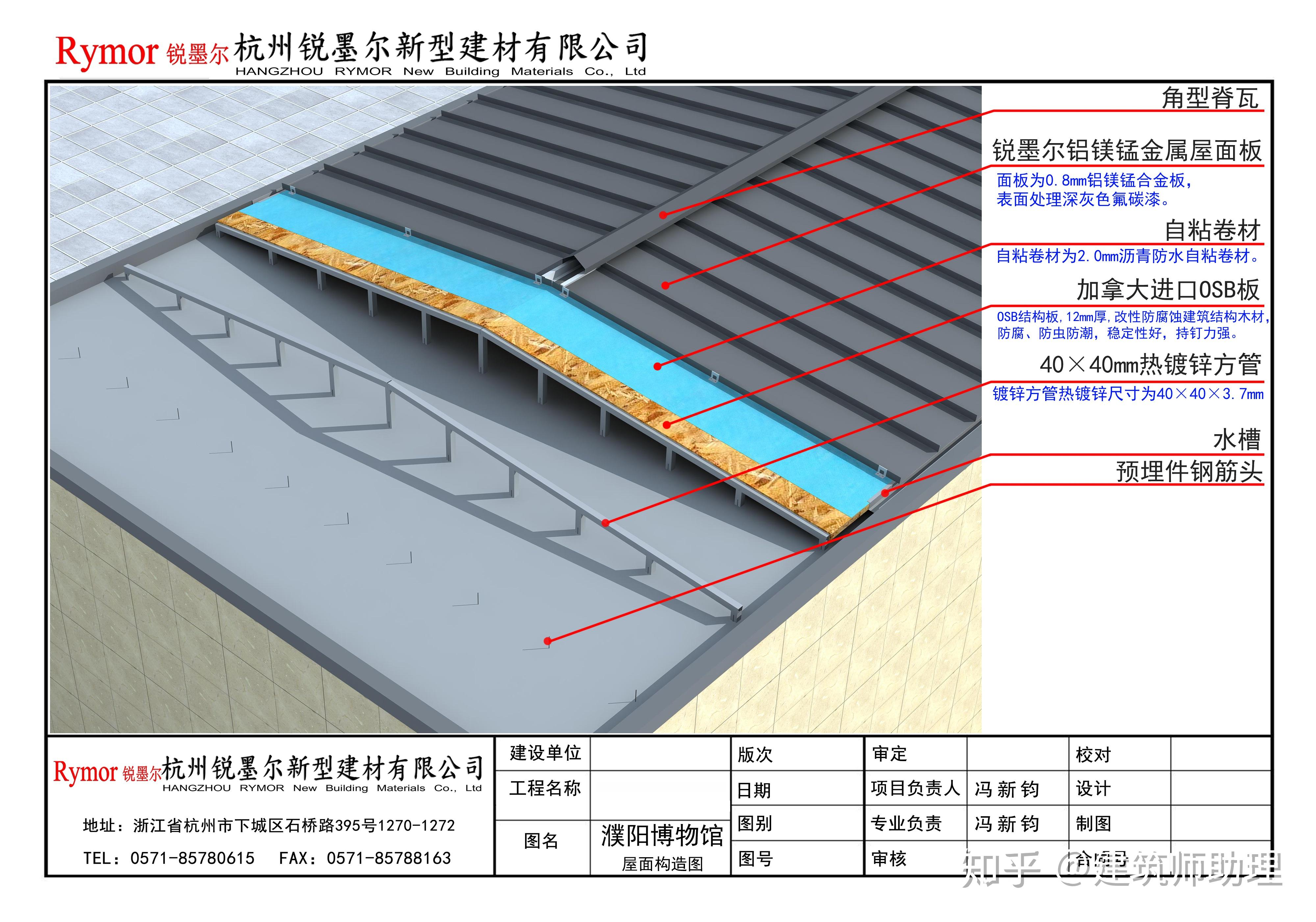 铝镁锰屋面墙面板构造做法:建筑师建筑师助理