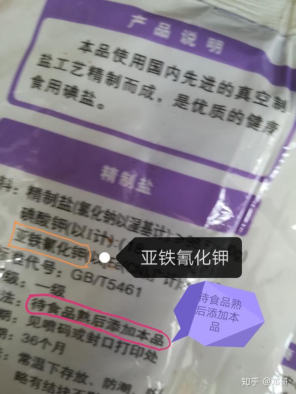 食盐中添加亚铁氰化钾有害吗