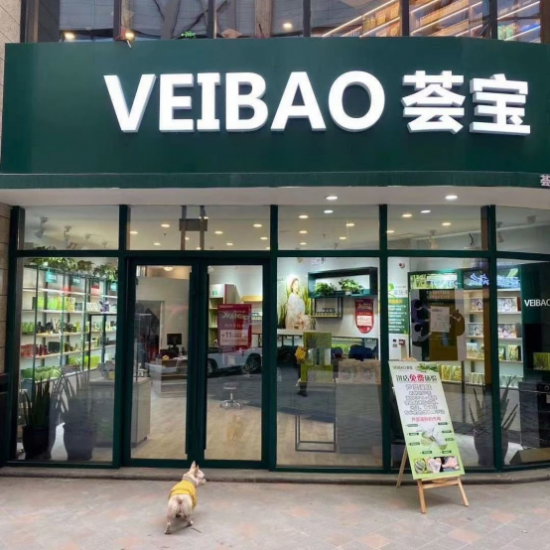 新手没经验如何开化妆品店荟宝芦荟屋加盟了解一下