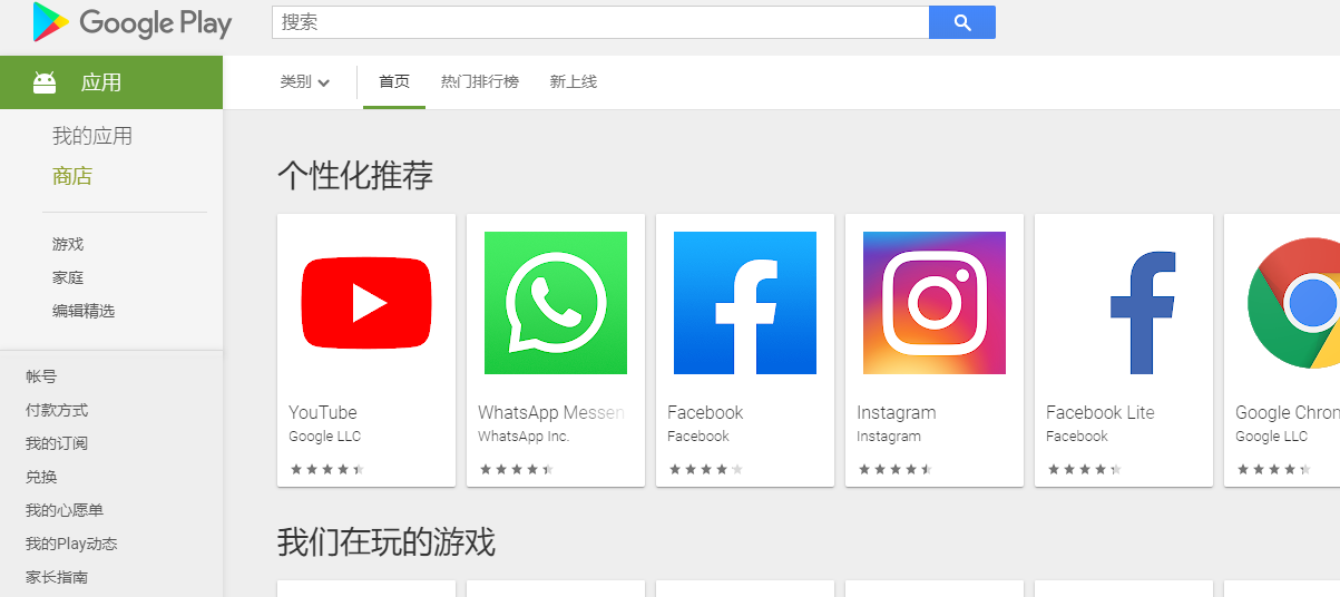 外贸安卓党突破限制教你下载googleplay上的某个apk