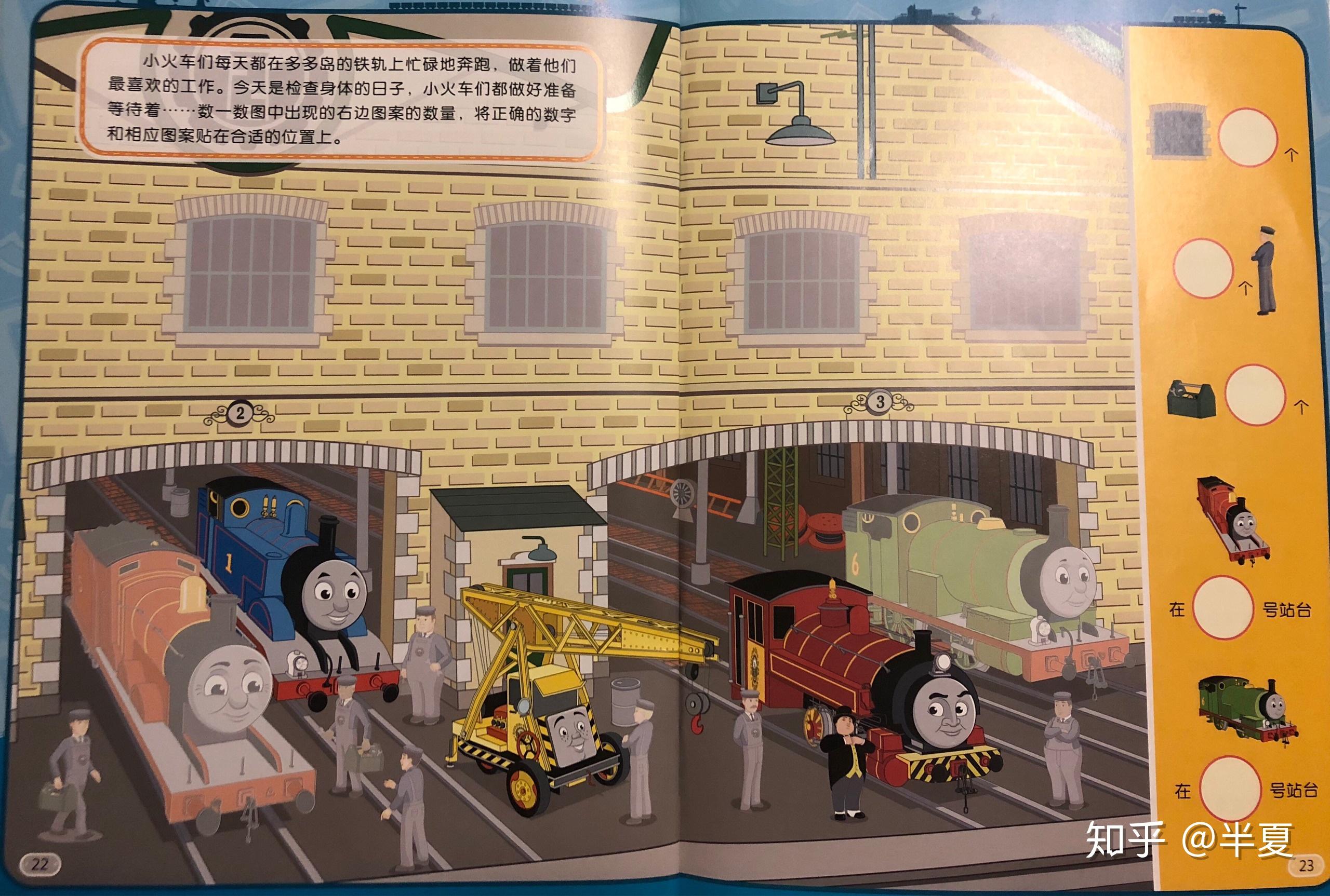 23岁贴纸书推荐之托马斯和朋友全脑开发贴纸书