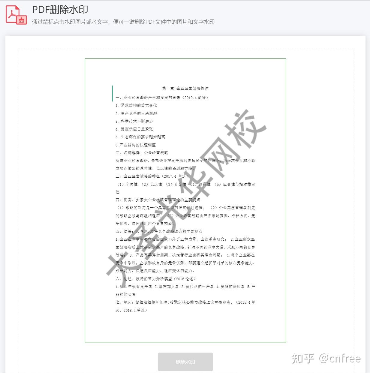 怎么一键批量删除pdf中的图片水印