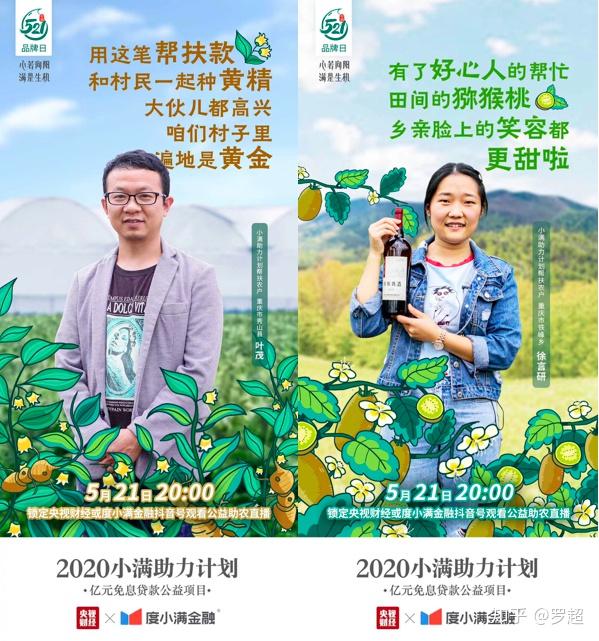 一场特别的公益助农直播带货