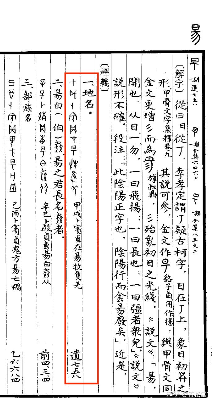 “夏”字甲骨文或是——“昜”的甲骨文。 - 知乎