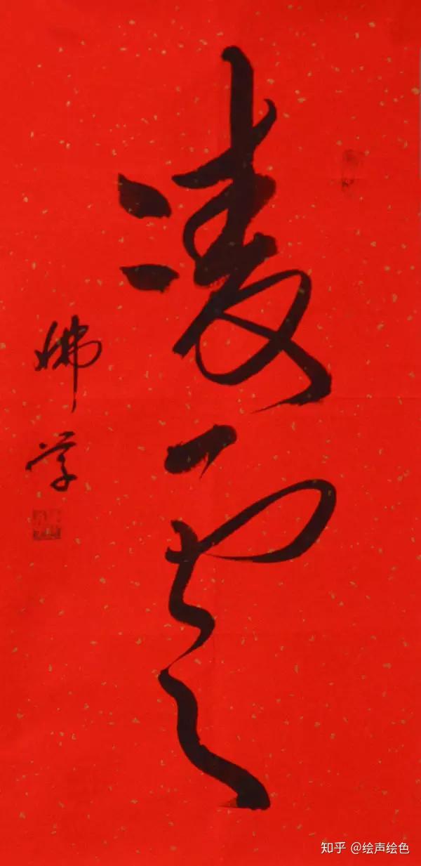 红禅印记董军学的书法人生