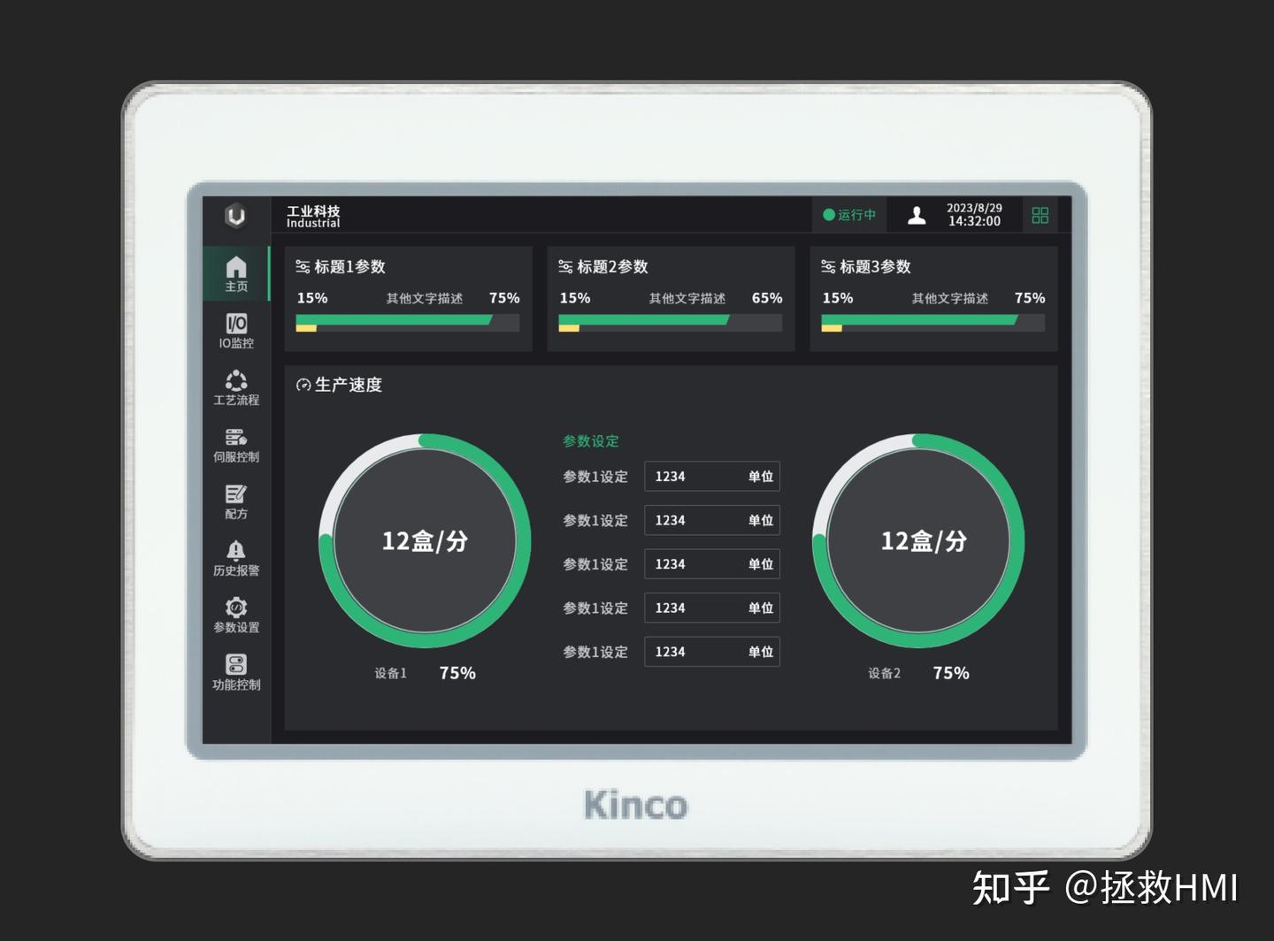拯救HMI第3期——如何拯救工业触摸屏设计中那些七零八落的组件 - 知乎
