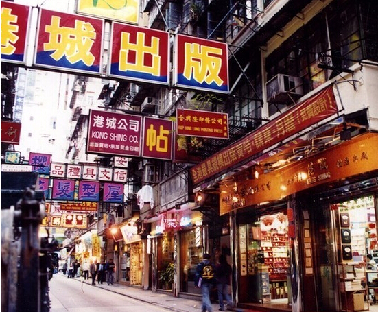 喜帖街香港图片