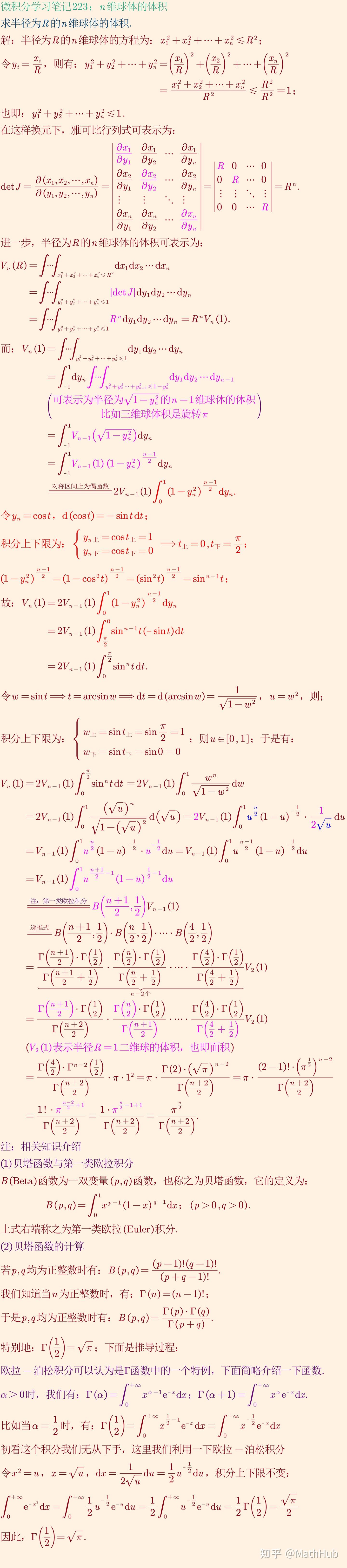 微积分学习笔记223：n维球体的体积- 知乎