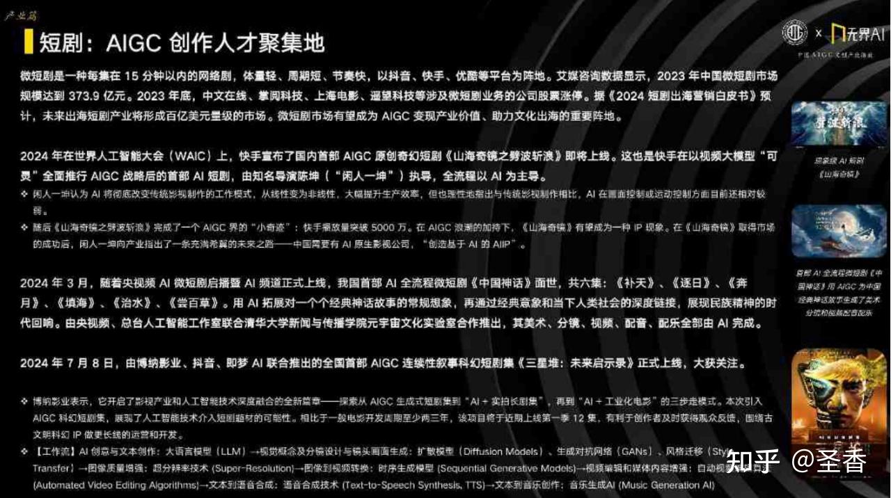 41页|2024中国AIGC文创产业指数(附下载) - 知乎