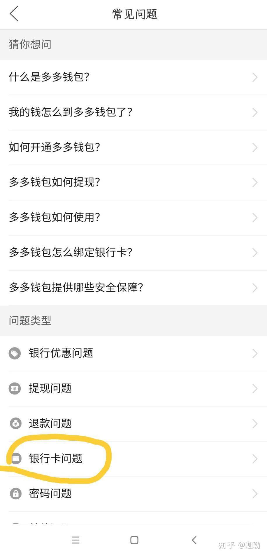 拼多多怎么解除绑定银行卡