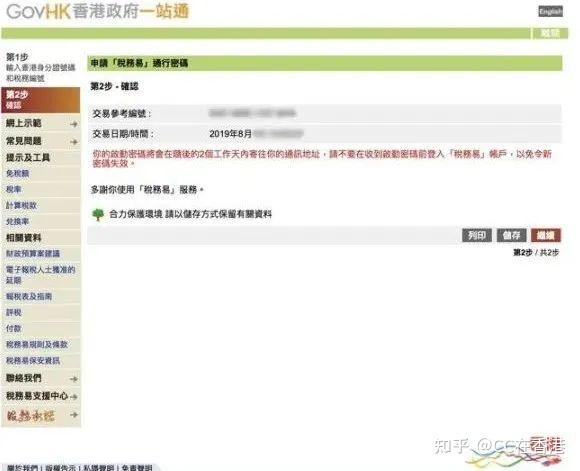 香港如何网上报税+交税？ - 知乎
