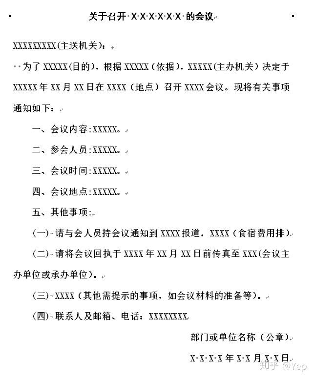函的写作格式和写作技巧 - 知乎