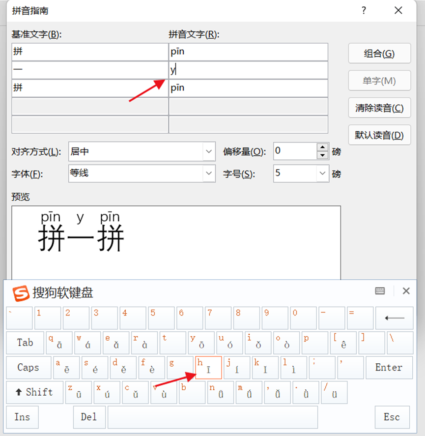 拼音的对齐方式